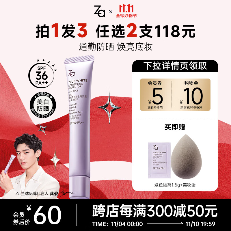 姬芮（ZA）紫色焕真润色隔离霜防晒遮瑕霜妆前乳35g SPF36。     优惠价：【59.00】