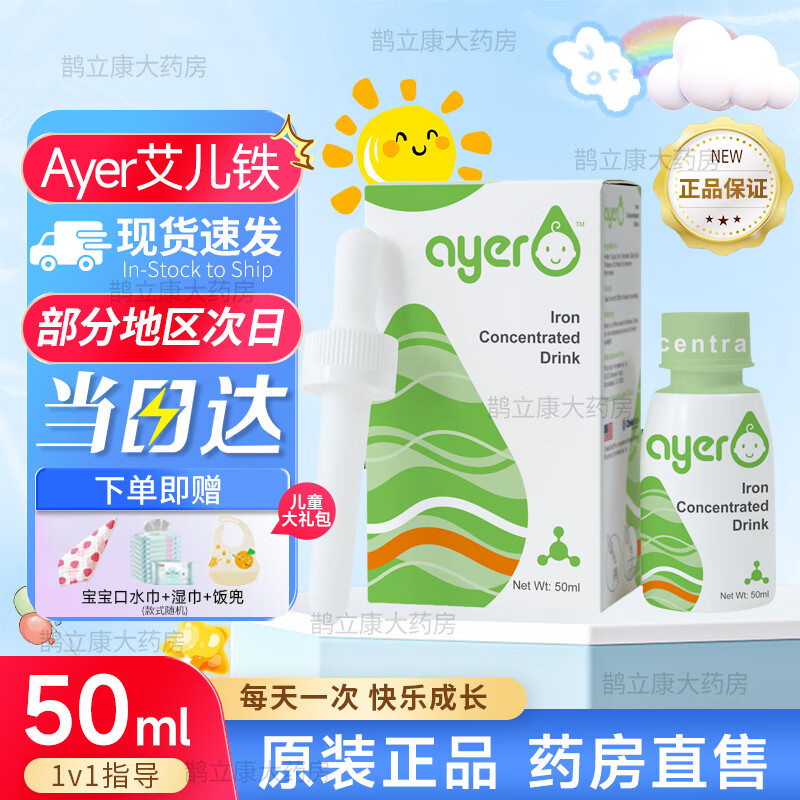 【药房直售 发顺丰】Ayer艾儿铁钙锌VD营养补充液饮料浓缩艾尔钙铁锌VD营养素甘氨酸亚铁 铁50ml/瓶