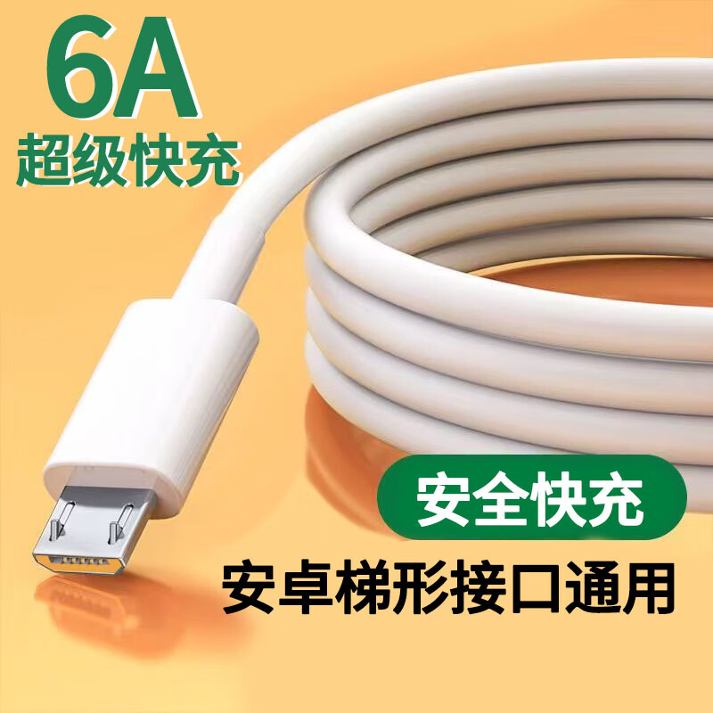 品奈优6A安卓数据线高速Microusb通用充电线快充适用华为荣耀小米红米oppo三星vivo金立手机闪充单头加长 白色【安卓梯形接口】 1米