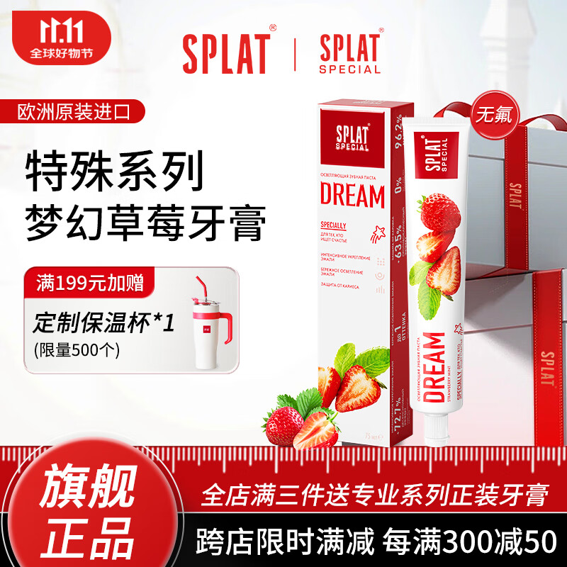 SPLAT活性炭牙膏研白牙膏俄罗斯进口牙膏吸附异味祛除烟渍缓解敏感75ML DREAM 草莓梦幻牙膏。     优惠价：【49.00】