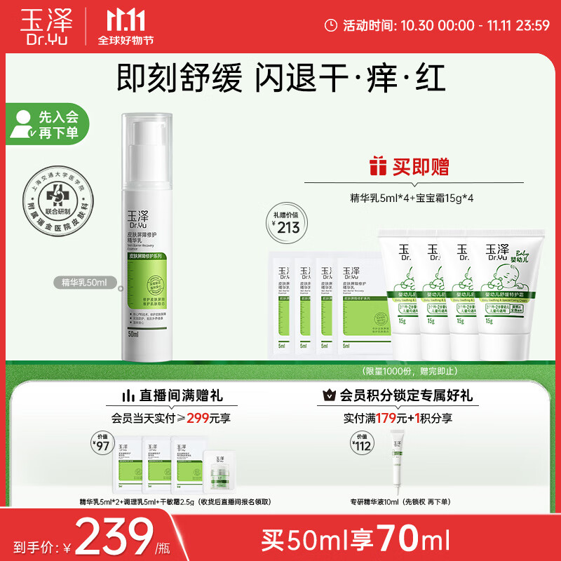 玉泽皮肤屏障修护精华乳50ml（乳液修护霜补水保湿滋润修护）