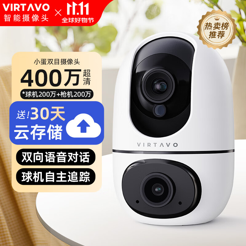 VIRTAVO双摄400万摄像头监控家用监控器360度无死角带夜视全景室内无线家庭室内手机远程监控 双目双画面小蛋 摄像头。     优惠价：【149.00】