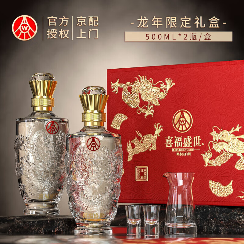 五粮液股份出品 官方授权 浓香型优级白酒 喜福盛世 52度 500mL 2瓶 龙年礼盒装。     优惠价：【169.90】