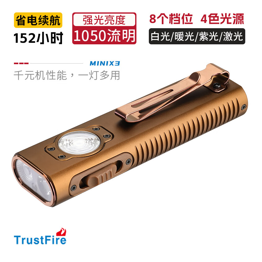 TrustFire手电筒强光多功能便携激光笔365nm鉴定伍德式紫光黄光磁吸工作灯 MINIX3标配沙漠黄