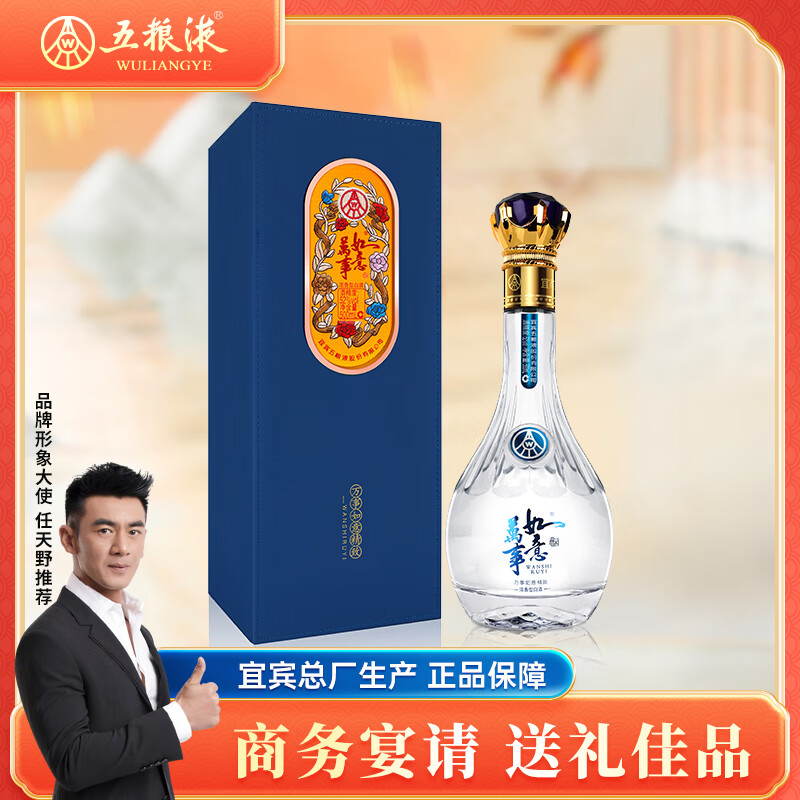 五粮液 送礼佳品 万事如意蓝钻52度500ml*1瓶 固态法浓香型白酒