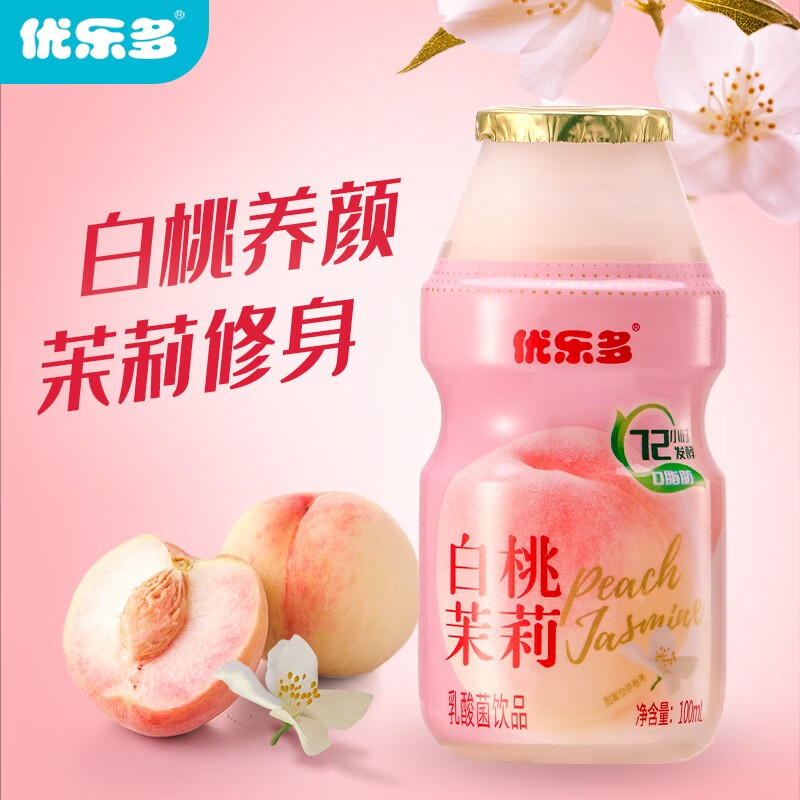 优乐多乳酸菌饮品青提栀子花白桃茉莉饮料益生菌整箱100mlx20瓶 白桃茉莉100ml*20瓶