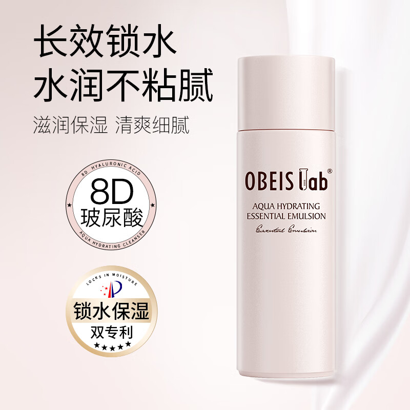 欧贝斯（obeis）水漾润泽保湿精华乳100ml（锁水保湿植萃精华 释放肌肤弹嫩）