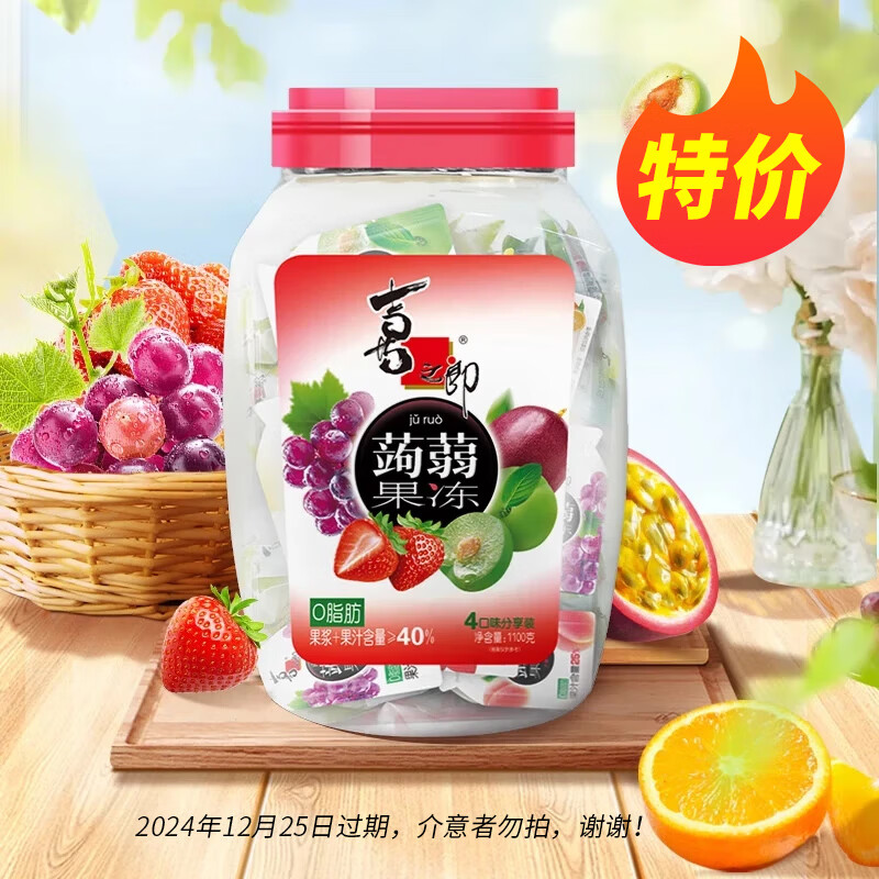 喜之郎蒟蒻果冻桶 果汁0脂果冻 儿童节日礼物礼包 【1.1kg-共4口味】1桶。     优惠价：【34.90】