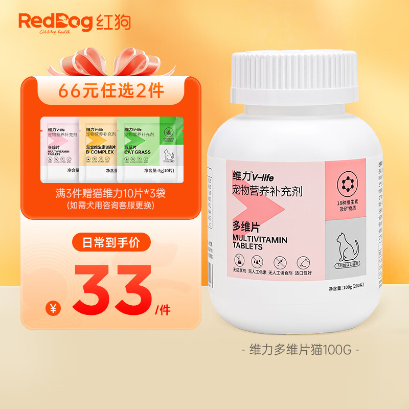 RedDog红狗猫咪维生素猫草片猫多维微量元素 化毛球复合营养片猫咪专用 新手养猫 猫多维(200片)