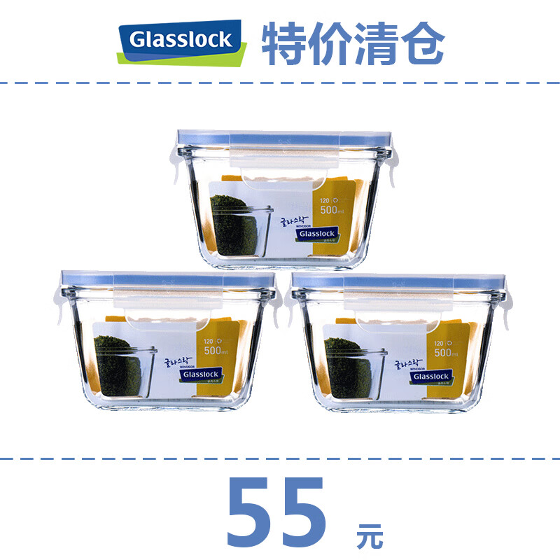 Glasslock 韩国进口钢化玻璃保鲜盒冰箱收纳饭盒 正方窄底 500ml *3(微波款)。     优惠价：【50.00】