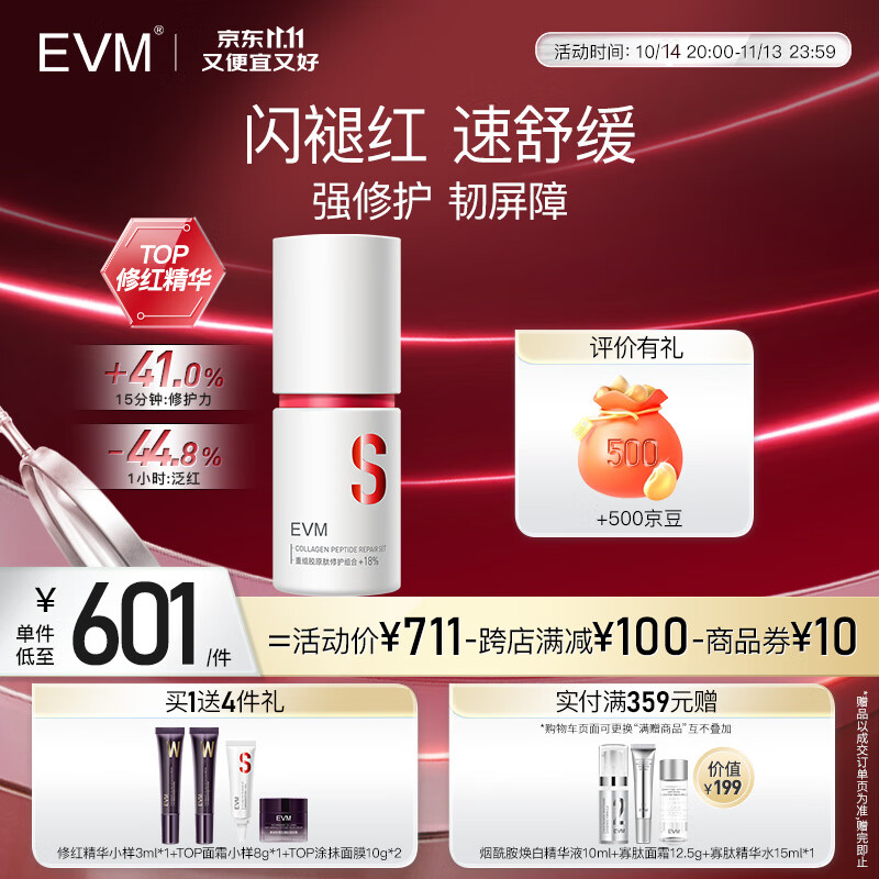 evm重组胶原肽舒缓保湿 修护泛红肌精华液20ml。     优惠价：【691.00】