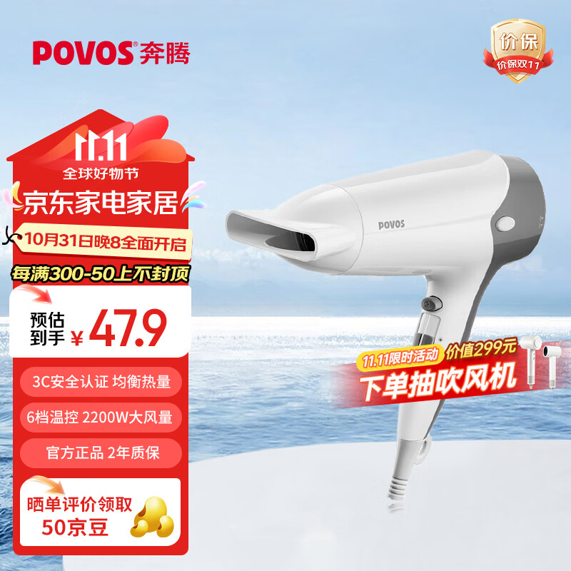 奔腾（POVOS） 家用吹风机大功率电吹风机风筒2200W 恒温速干多档调节专用吹风机PH9026节日礼物送男友送老公 官方标配。     优惠价：【44.90】