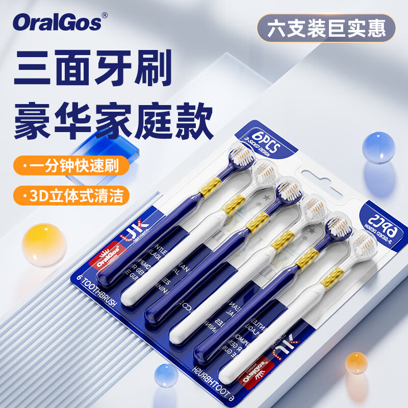 OralGos英国三面牙刷软毛成人款男女士专用学生情侣家用家庭装三头牙刷 【1盒】三面牙刷 6支