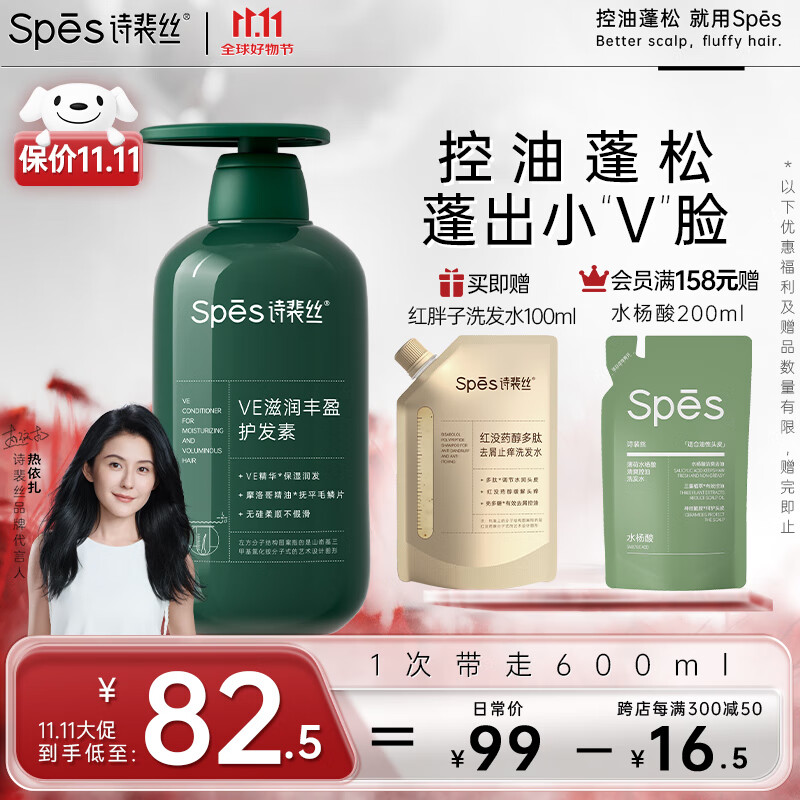 Spes诗裴丝VE滋润丰盈 护发素 500ml 无硅油氨基酸 护发素男士 护发