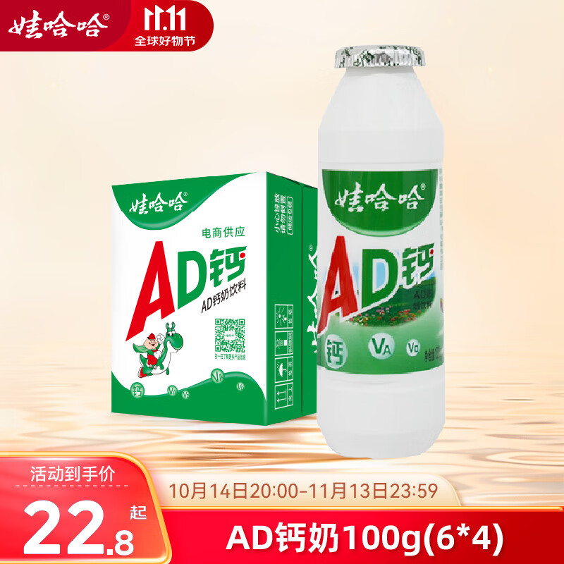 娃哈哈 AD钙奶100g*24瓶风味酸奶儿童含乳饮品近期生产新鲜效期 AD钙奶100g*24瓶