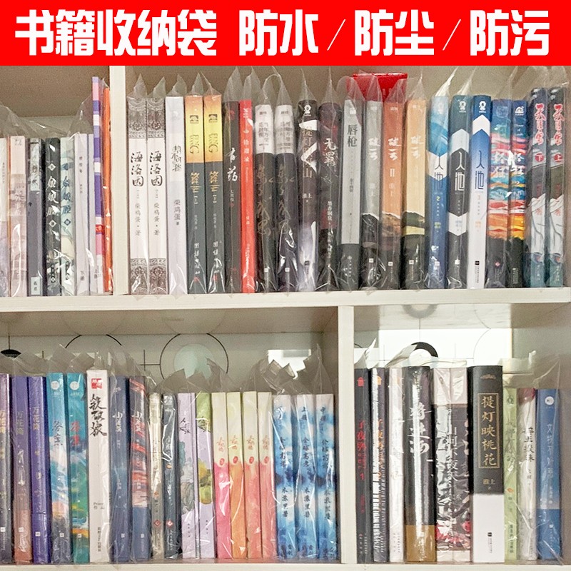 凡雀 50只 小说漫画保护袋套防潮防尘袋书籍防水收纳袋透明密封自封袋 （加厚12丝）书籍收纳袋 50个（20*28cm)