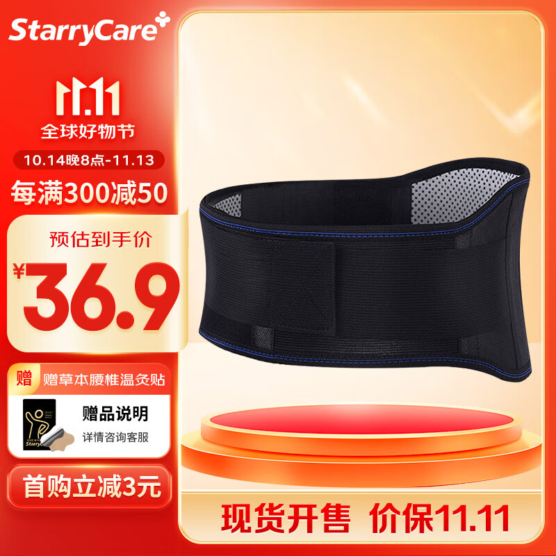 starry care医用腰椎固定带护腰带运动腰椎支撑腰带透气腰围牵引腰托通用型 M