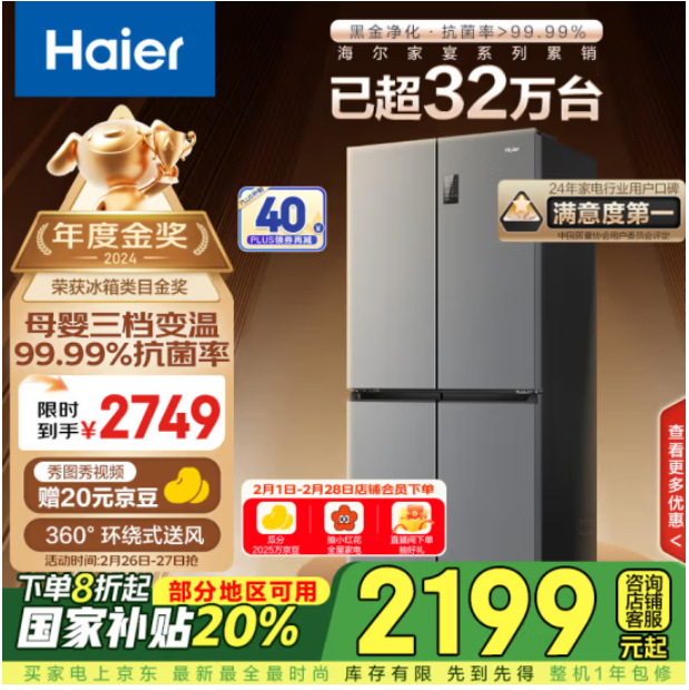 海尔（Haier）465升十字对开四开门电冰箱家用风冷无霜一级能效变频超薄BCD-465WGHTDE9S9家电国家补贴20%，国家补贴到手2199