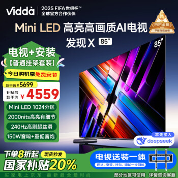 Vidda 发现X 2025款 Mini LED 85英寸【送装一体版】海信电视 DeepSeek 家电以旧换新游戏液晶电视