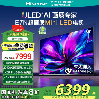 海信电视85E7N 85英寸 ULED超画质 DeepSeek AI电视 2940分区Mini LED 超薄大屏 以旧换新家电国家补贴