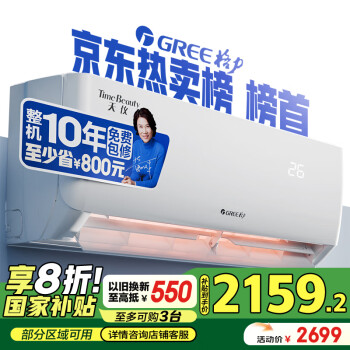 格力（GREE）1.5匹天仪 新1级能效变频 壁挂式卧室空调挂机KFR-35GW/(35504)FNhAa-B1 家电国家补贴