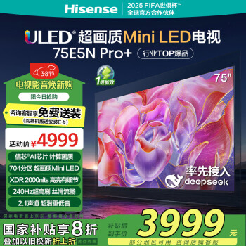 海信电视75E5N Pro+ 75英寸 DeepSeek AI电视 704分区Mini LED 75E5ND-PRO 以旧换新家电国家补贴20%