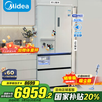 美的（Midea）M60机皇550法式多门四门超薄零嵌一级能效除菌大容量家用制冰冰箱双系统MR-550WUFIPZE国家补贴20%