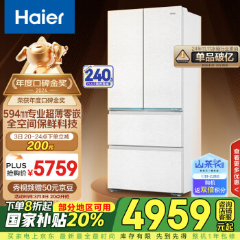 海尔（Haier）【山茶花系列】485升全空间保鲜594mm专业超薄零嵌法式多门电冰箱BCD-485WGHFD1BWLU1国家补贴20%