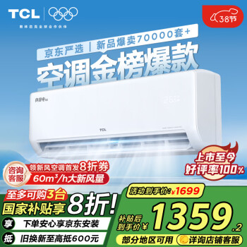 TCL京东联名 1.5匹新一级能效 真省电SE挂机 省电空调冷暖变频KFR-35GW/JD21+B1国家补贴以旧换新