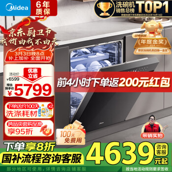 美的（Midea）【万向X6Max】嵌入式洗碗机16套一级容积率105℃热风烘干四星消毒一键单消毒UV杀菌洗消一体机