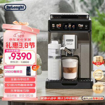 德龙（Delonghi）【国家补贴】咖啡机 冷萃版探索者 家用全自动咖啡机原装进口 51款全彩触屏智能互联 ECAM450.86.T