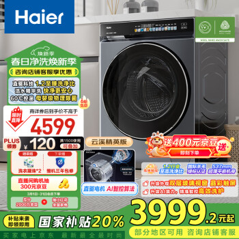 海尔（Haier）滚筒洗衣机全自动 云溪精英版 10公斤 XQG100-BLDE583HU1 家电国家补贴 以旧换新