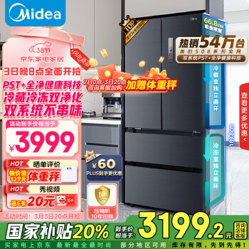 美的（Midea）508升法式多门四开门双系统双循环一级能效除菌净味大容量家用冰箱BCD-508WTPZM(E) 国家补贴20%