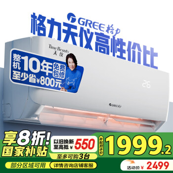 格力（GREE）大1匹天仪 新1级能效变频 壁挂式卧室空调挂机KFR-26GW/(26504)FNhAa-B1 家电国家补贴