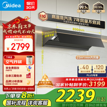 美的（Midea）【AK5pro】抽吸油烟机顶侧一体自清洁高温蒸汽洗齐平橱柜变频23风量1000Pa大静压国家补贴立减20%