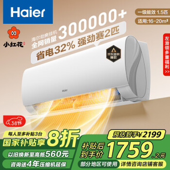 海尔（Haier）【小红花套系】 劲爽1.5匹一级能效省卧室挂机空调 KFR-35GW/B5LAA81U1 家电国家补贴20% 以旧换新