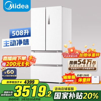 美的（Midea）508升法式多门四开门一级能效双系统双循环除菌净味国家补贴20%家用冰箱大容量BCD-508WTPZM(E)白