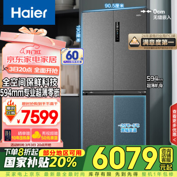 海尔（Haier）518L全空间保鲜594mm专业超薄零嵌入式十字对开四开门家用电冰箱BCD-518WGHTD1BSYU1家电补贴20%