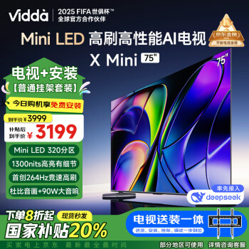 Vidda X Mini 75英寸【送装一体版】海信电视 Mini LED DeepSeek 一级能效 家电以旧换新游戏液晶电视