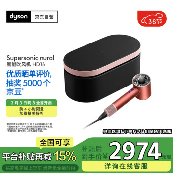 戴森（DYSON）HD16 全新智能吹风机 Supersonic 电吹风 负离子 速干护发 三八节女生礼物 HD16珊瑚铜 礼盒款