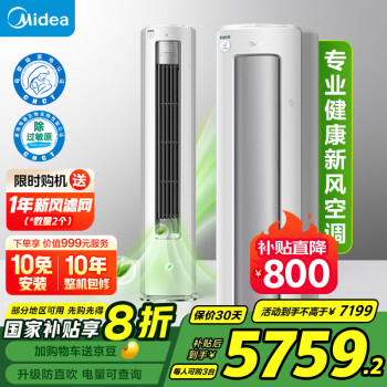 美的（Midea）新品上市 大3匹 静新风 空调柜机立式  超一级能效变频冷暖   2025家电国家补贴 KFR-72LW/N8XF1-1