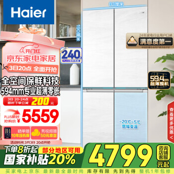 海尔（Haier）475升山茶花全空间保鲜594mm超薄零嵌入式十字对开四门电冰箱变频BCD-475WGHTD1BGZU1国家补贴20%