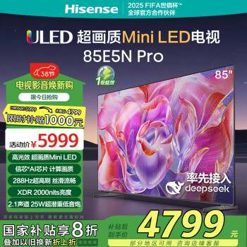 海信电视85E5N Pro 85英寸 576分区Mini LED 288Hz高刷 超薄大屏智慧屏E5NPRO 以旧换新家电国家补贴